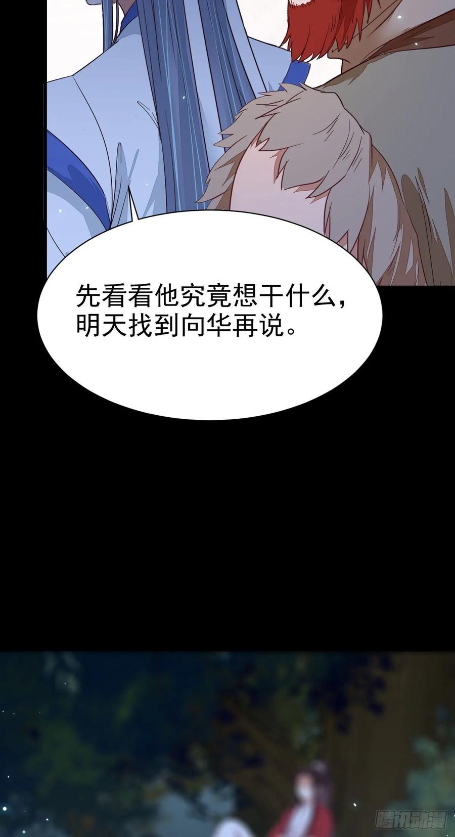 鬼医凤九 第272话 铁扇书生 第30页