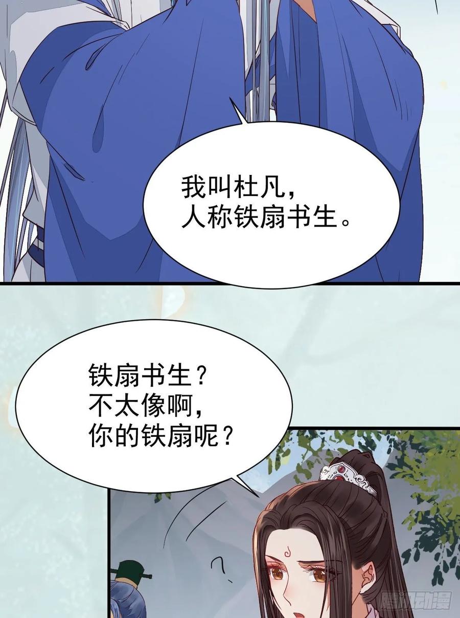鬼医凤九 第272话 铁扇书生 第39页