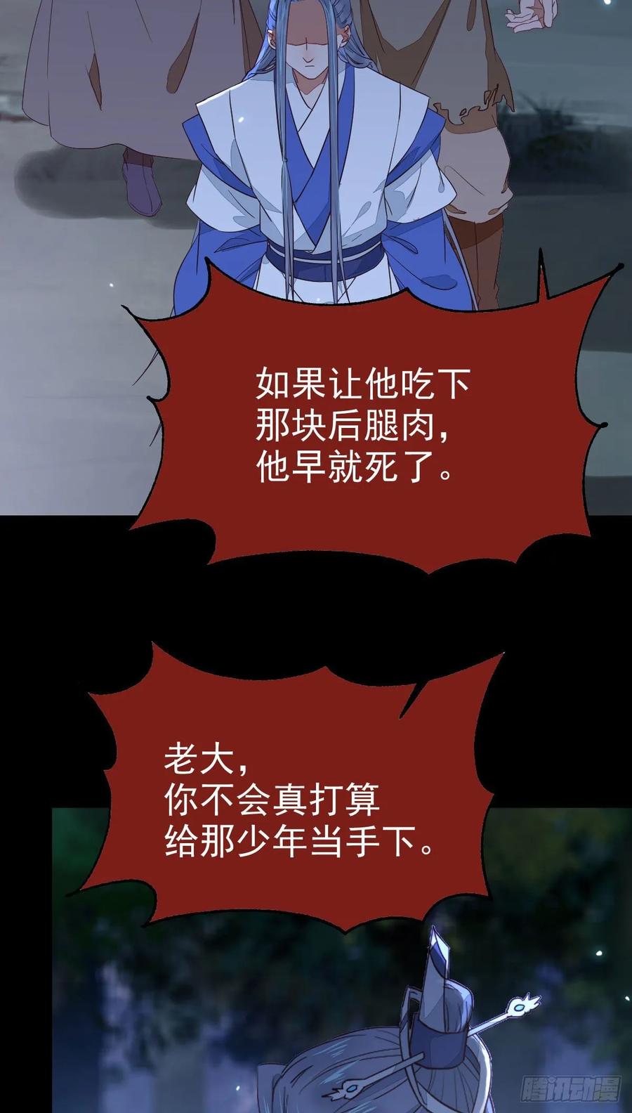 鬼医凤九 第272话 铁扇书生 第24页