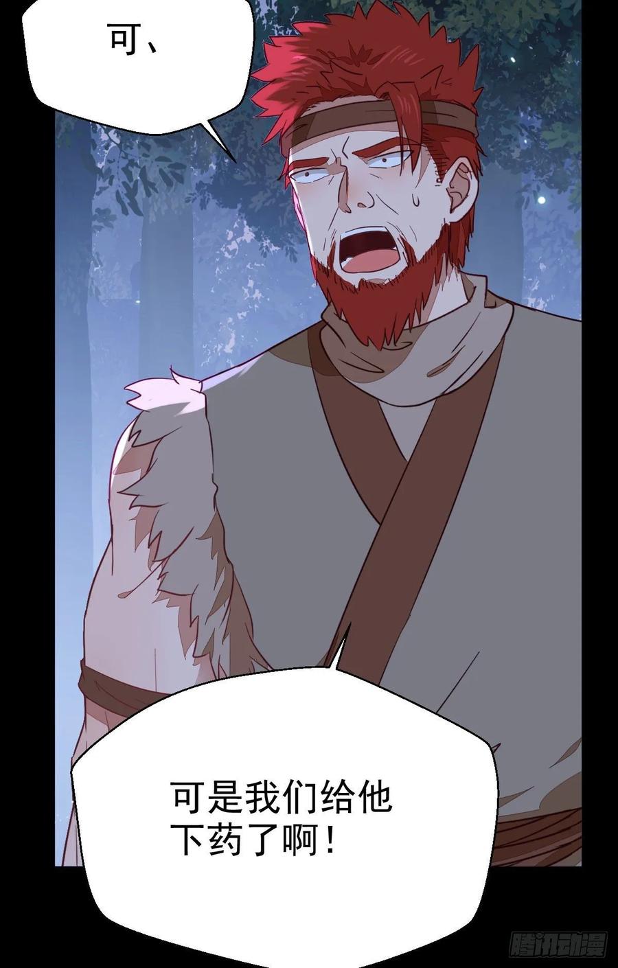 鬼医凤九 第272话 铁扇书生 第26页