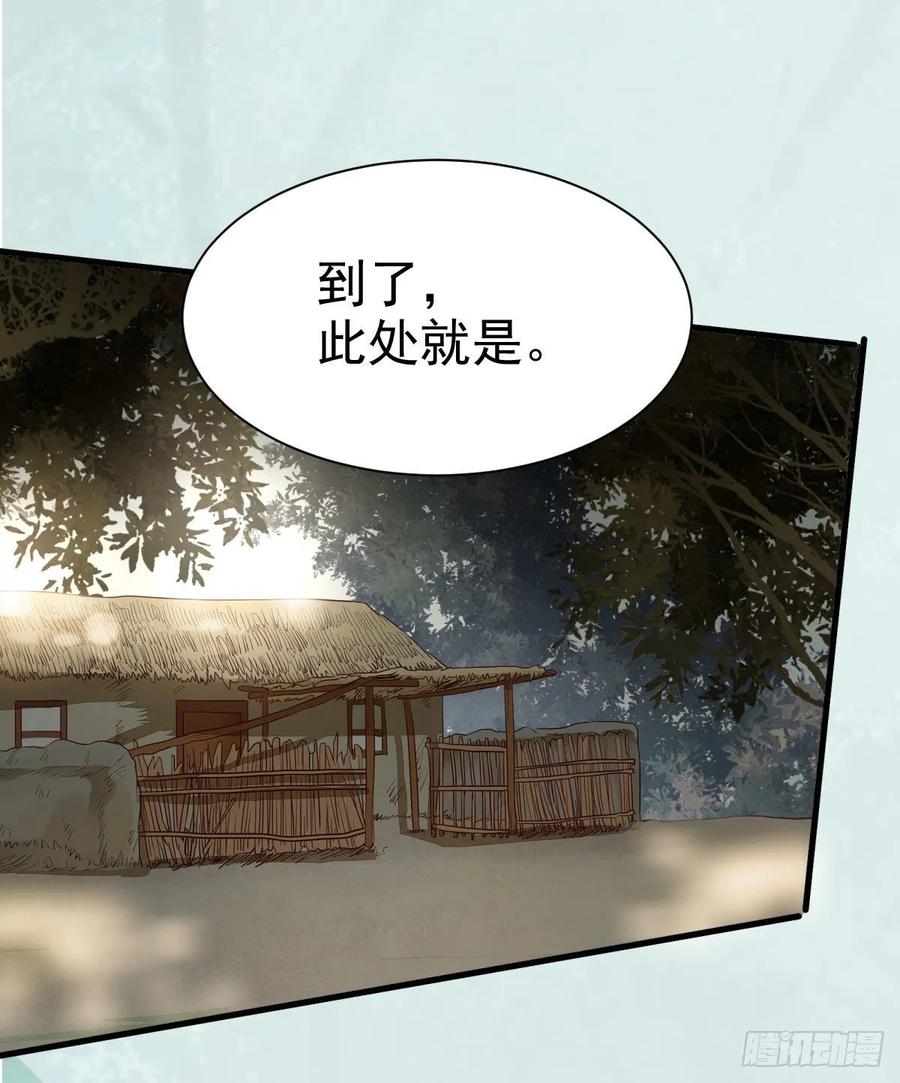 鬼医凤九 第272话 铁扇书生 第50页