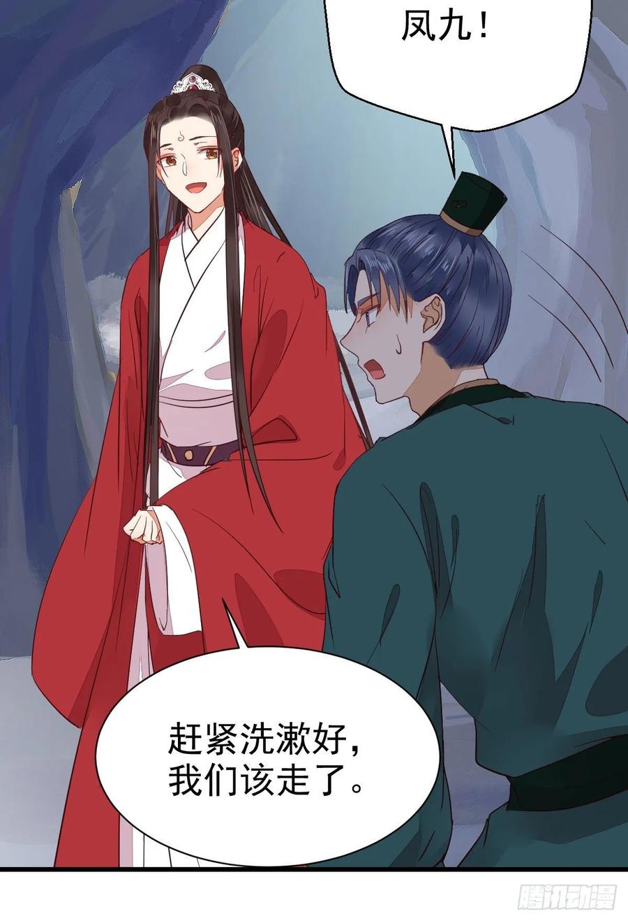 鬼医凤九 第272话 铁扇书生 第36页