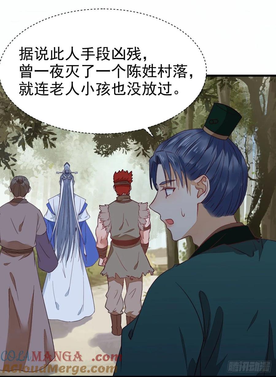 鬼医凤九 第272话 铁扇书生 第46页