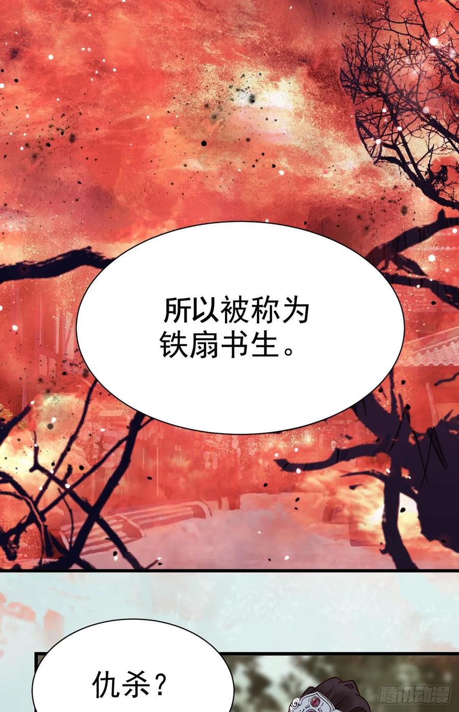 鬼医凤九 第272话 铁扇书生 第48页