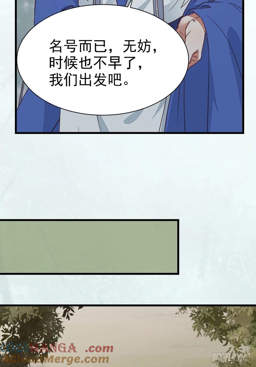 鬼医凤九 第272话 铁扇书生 第43页