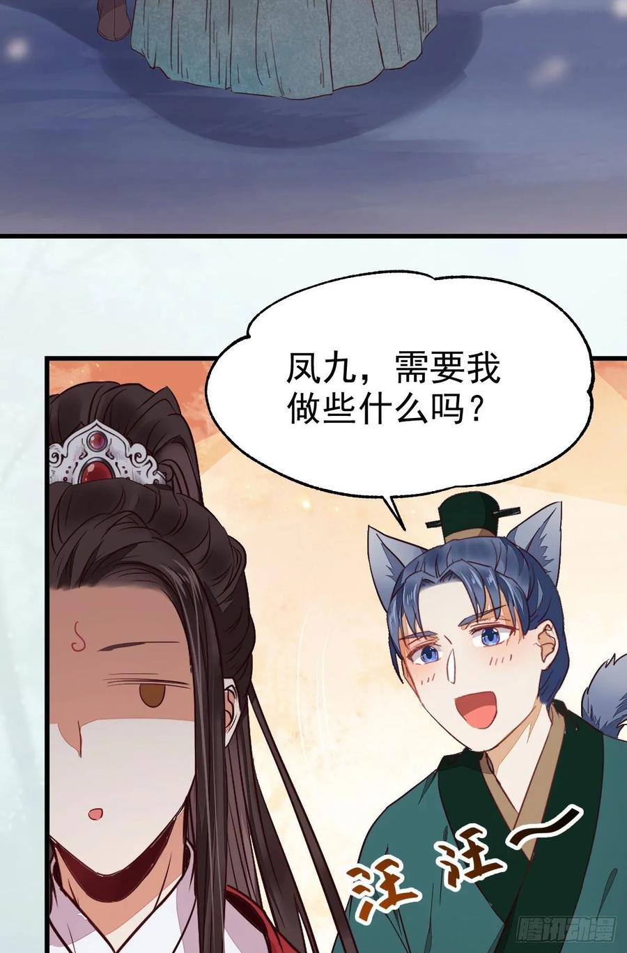 鬼医凤九 第273话 就凭你？ 第38页