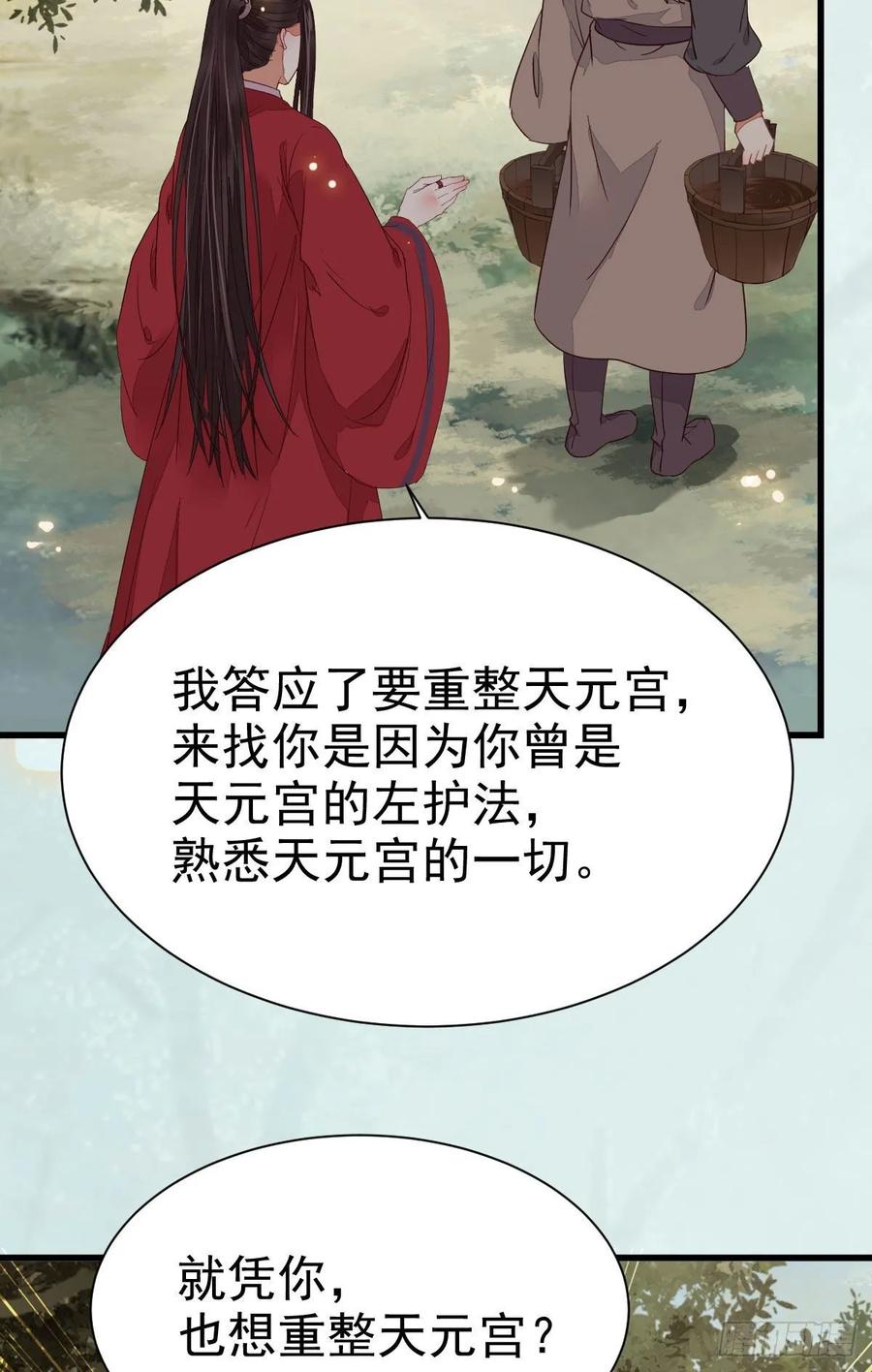 鬼医凤九 第273话 就凭你？ 第18页