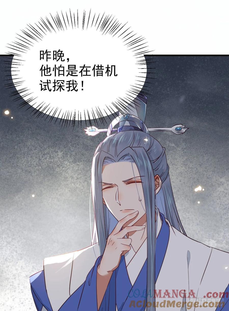 鬼医凤九 第273话 就凭你？ 第34页