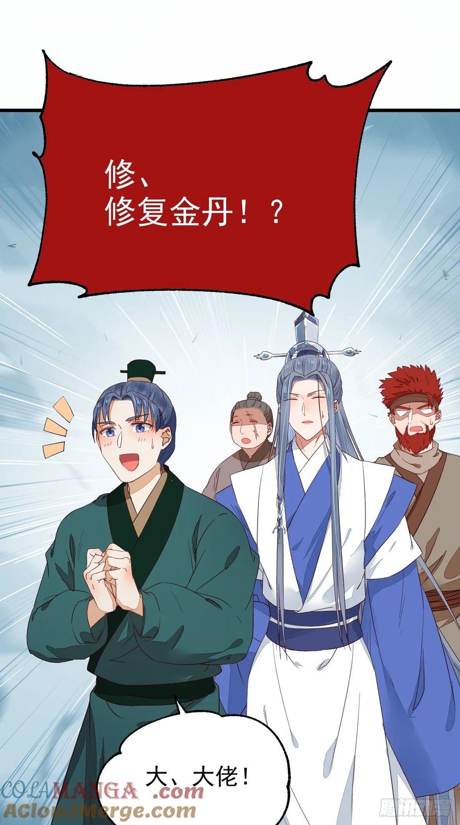 鬼医凤九 第273话 就凭你？ 第25页