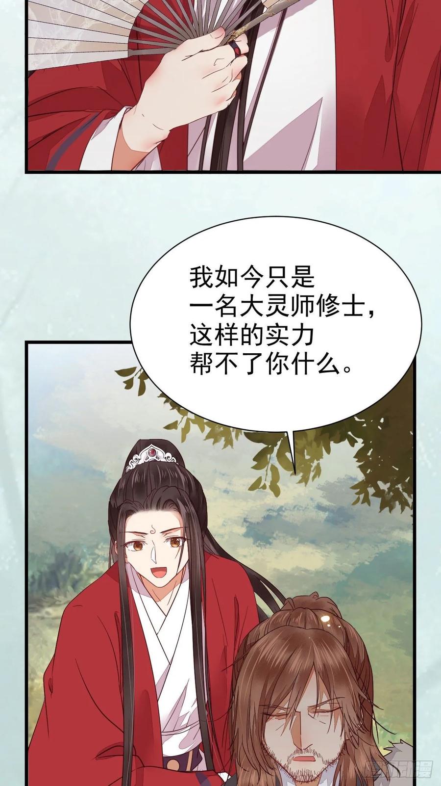 鬼医凤九 第273话 就凭你？ 第21页