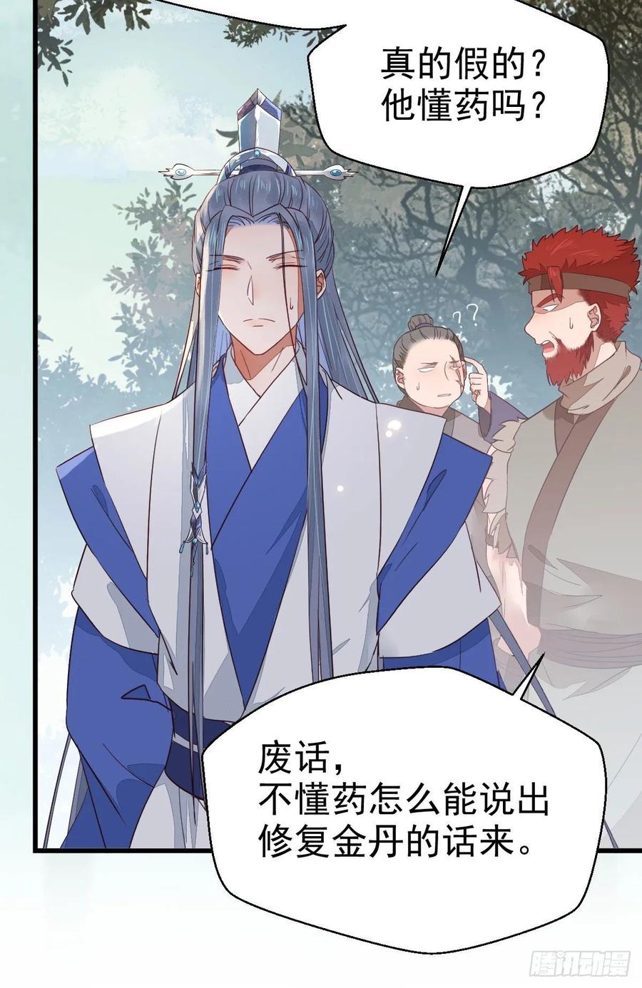 鬼医凤九 第273话 就凭你？ 第33页