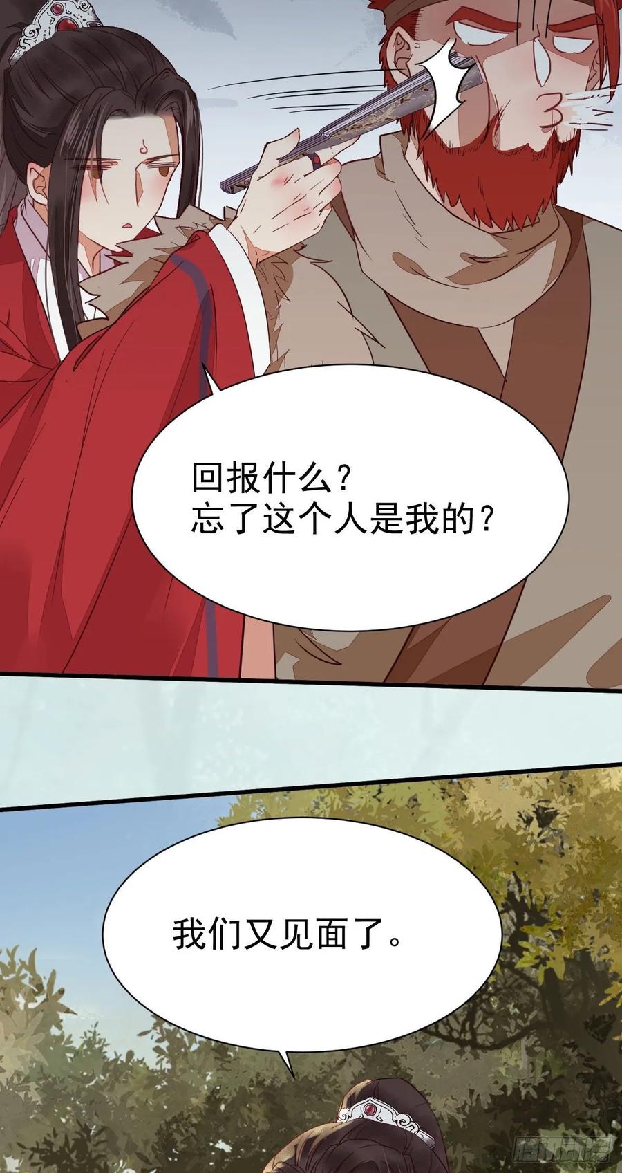 鬼医凤九 第273话 就凭你？ 第9页
