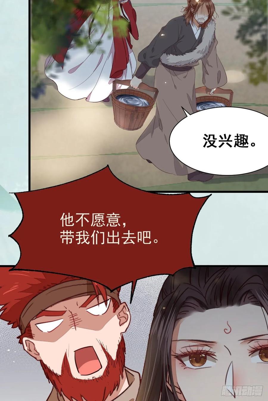 鬼医凤九 第273话 就凭你？ 第14页
