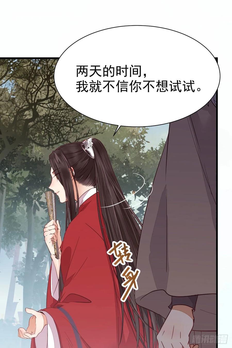 鬼医凤九 第273话 就凭你？ 第29页