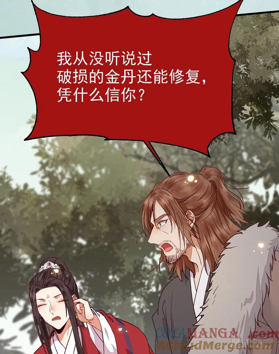 鬼医凤九 第273话 就凭你？ 第28页