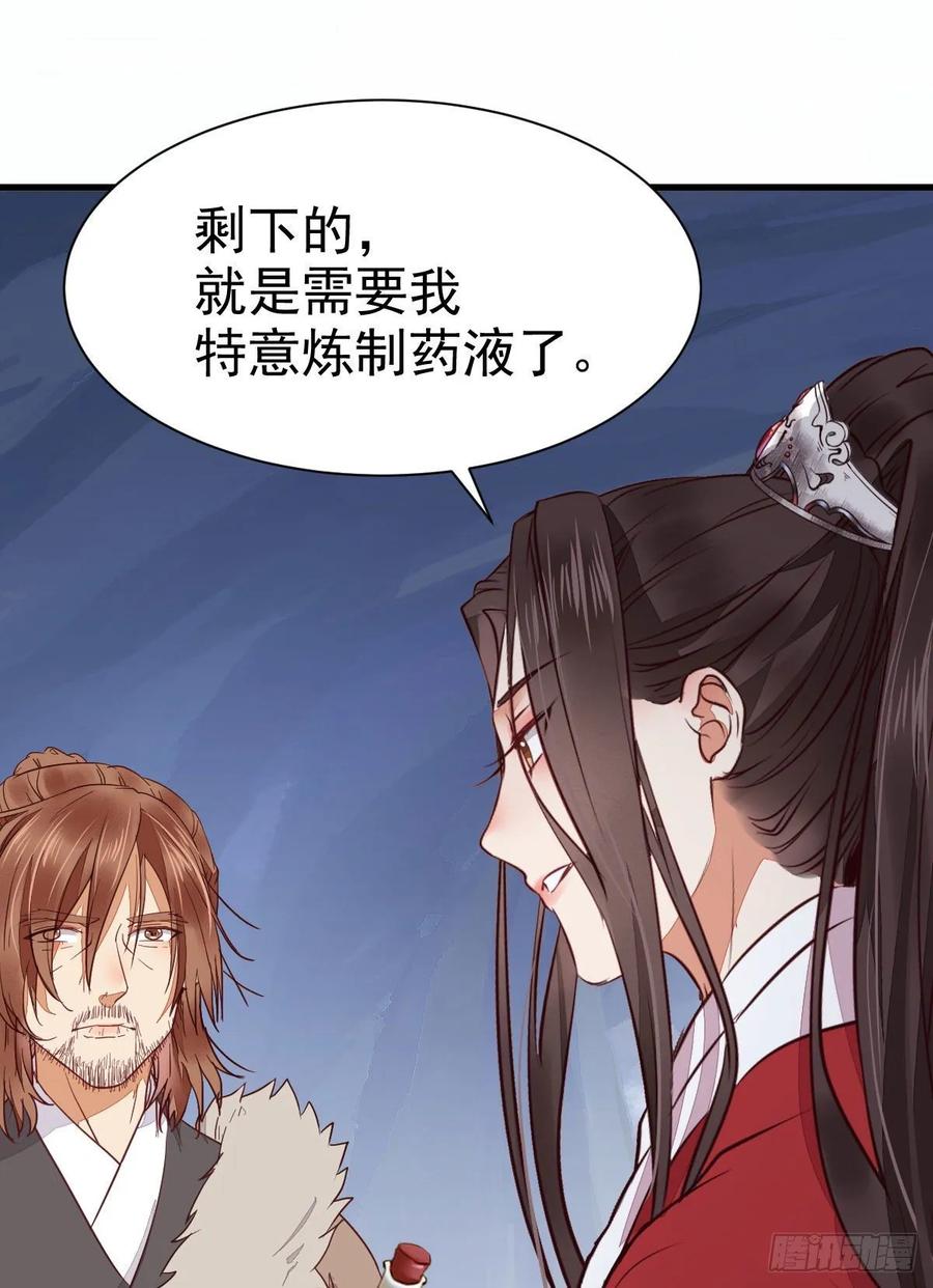 鬼医凤九 第273话 就凭你？ 第41页