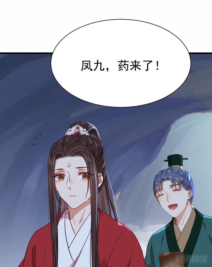 鬼医凤九 第273话 就凭你？ 第51页