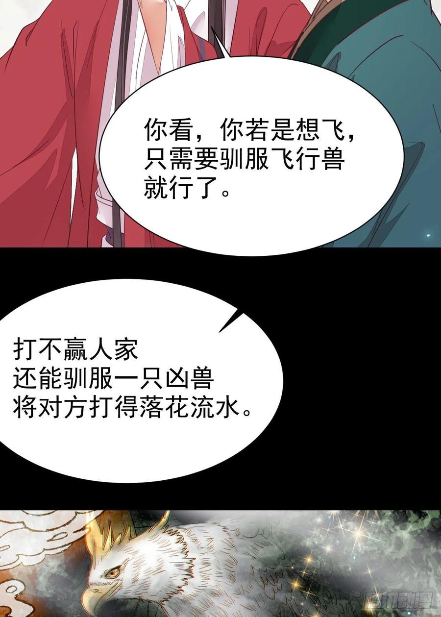 鬼医凤九 第274话 修复金丹 第33页