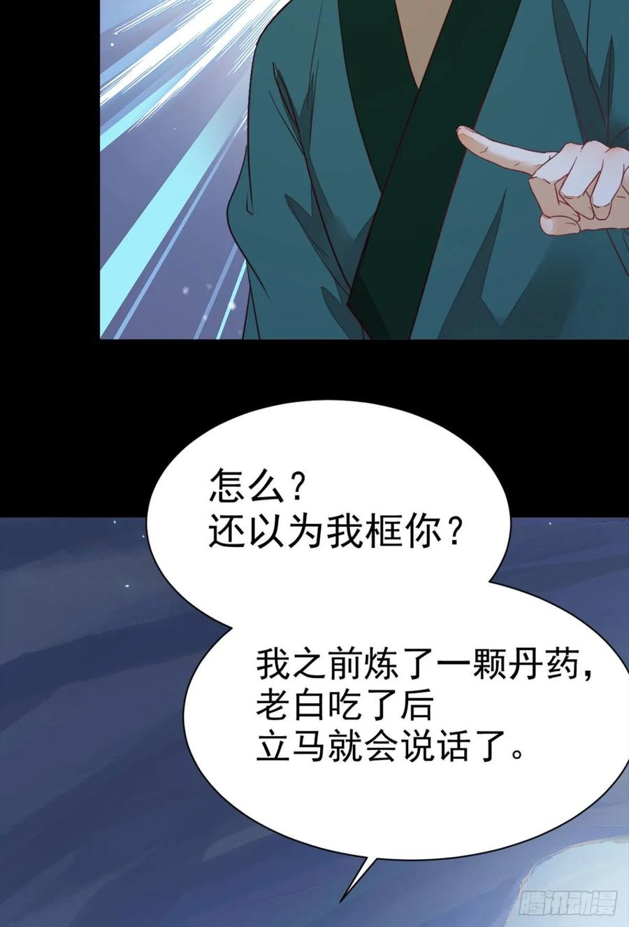 鬼医凤九 第274话 修复金丹 第24页