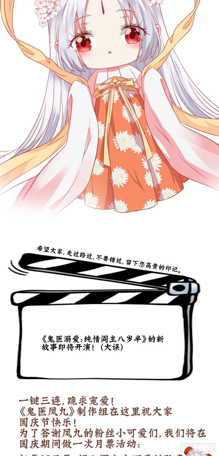 鬼医凤九 第274话 修复金丹 第62页