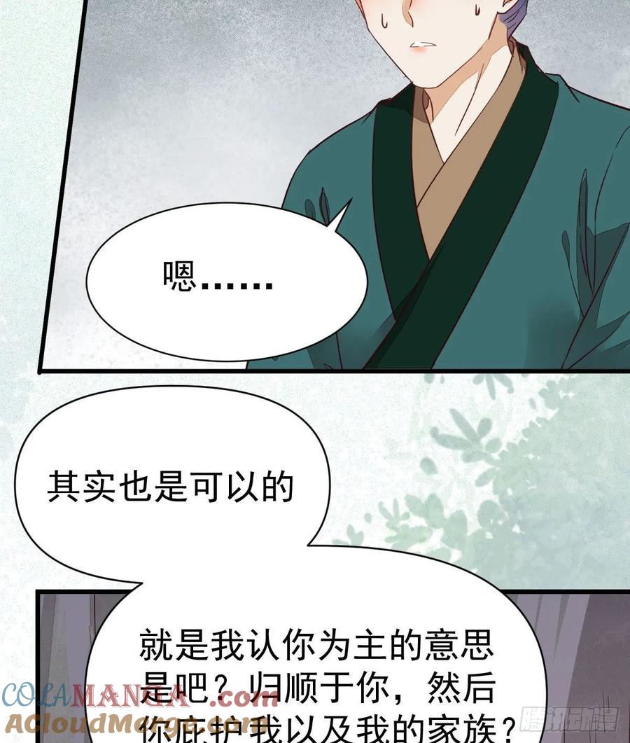 鬼医凤九 第274话 修复金丹 第55页