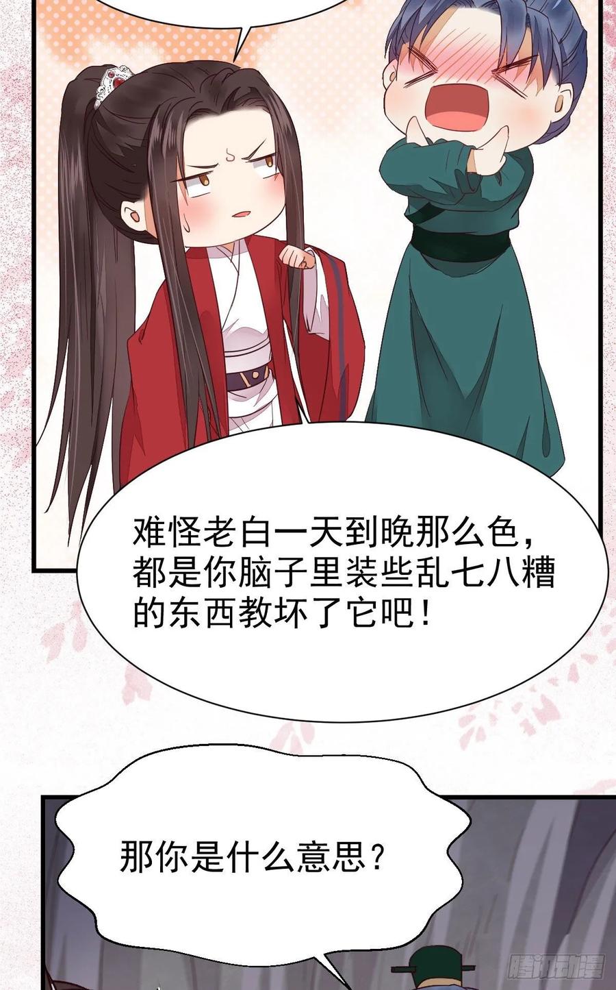 鬼医凤九 第274话 修复金丹 第51页
