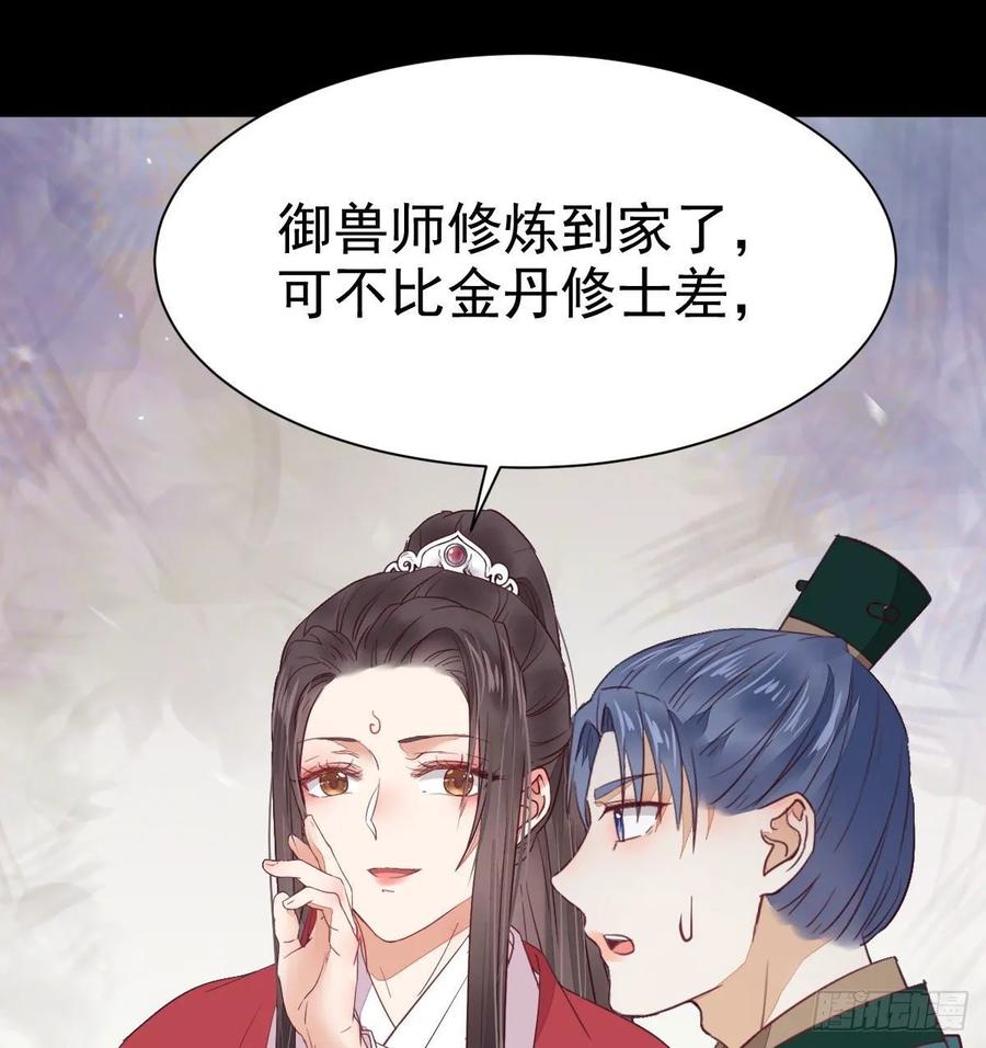 鬼医凤九 第274话 修复金丹 第32页