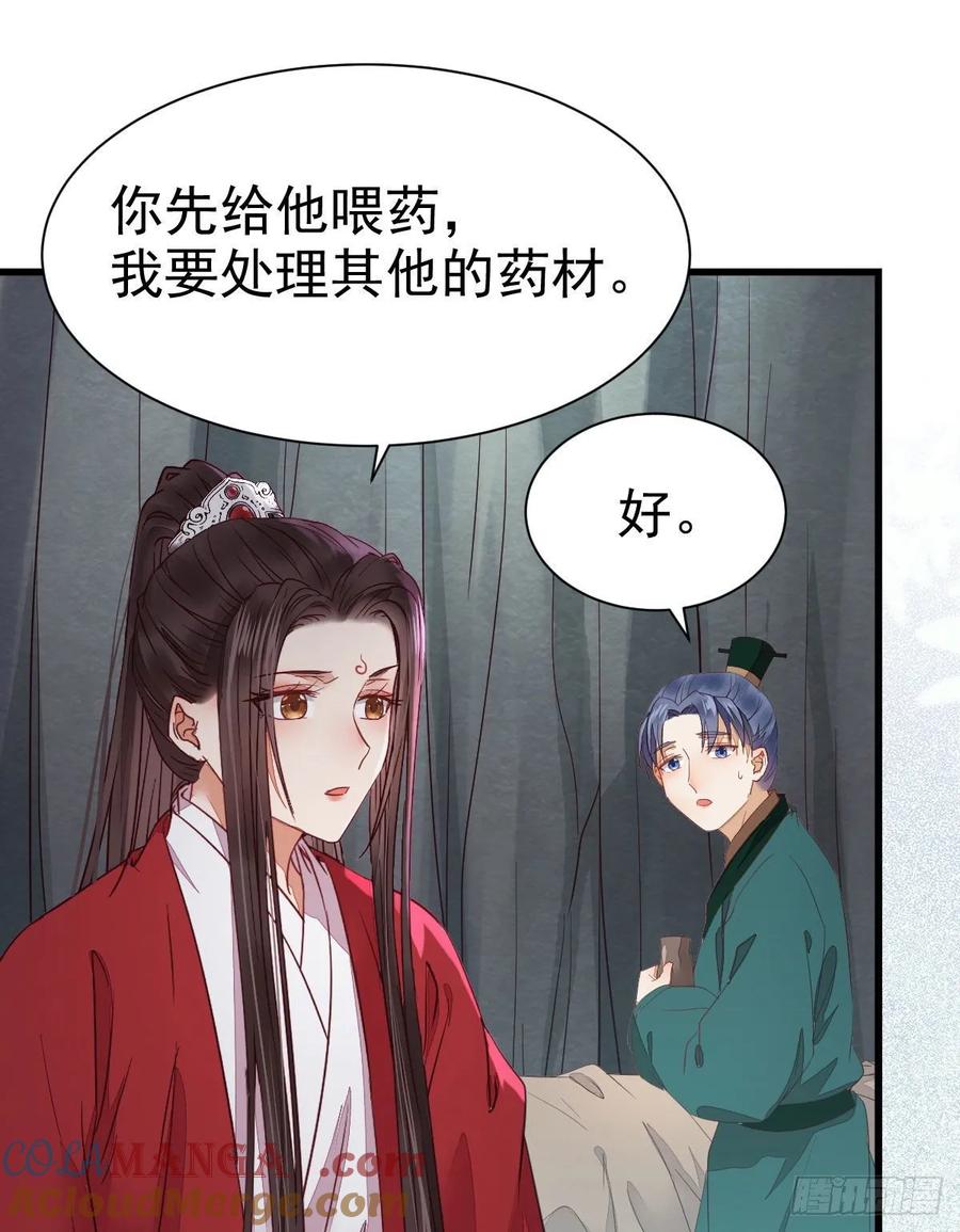 鬼医凤九 第274话 修复金丹 第7页