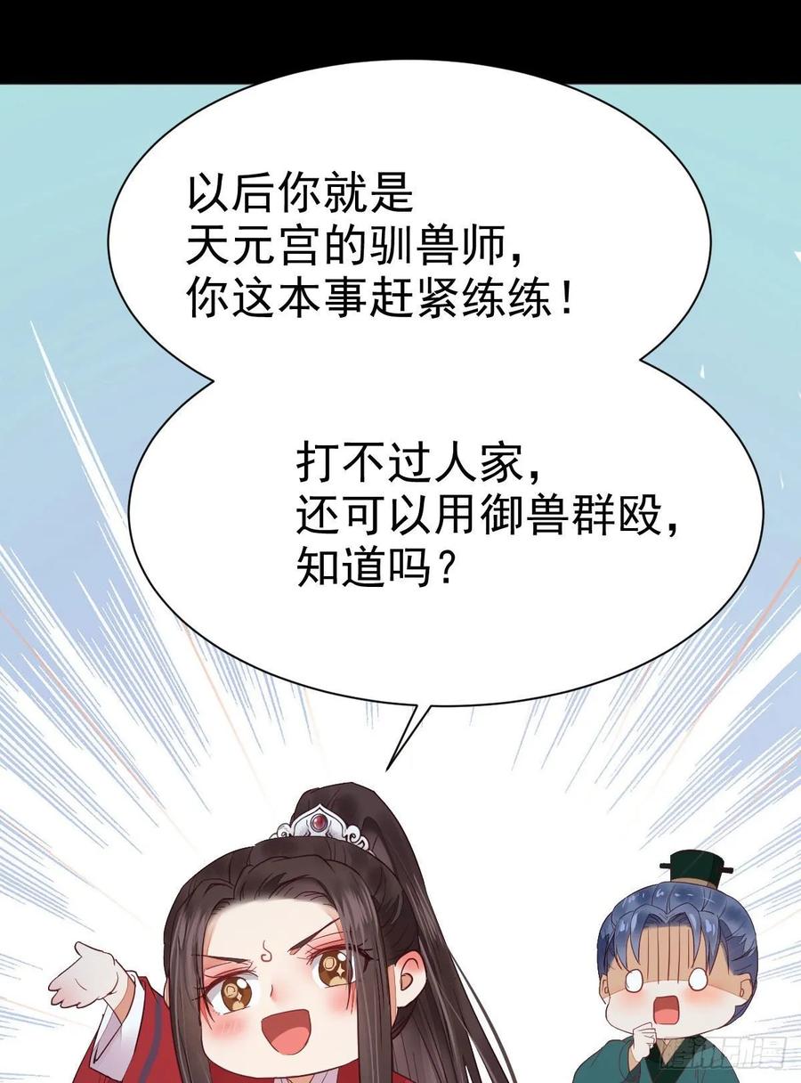 鬼医凤九 第274话 修复金丹 第29页