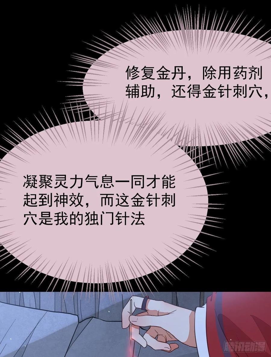 鬼医凤九 第274话 修复金丹 第17页