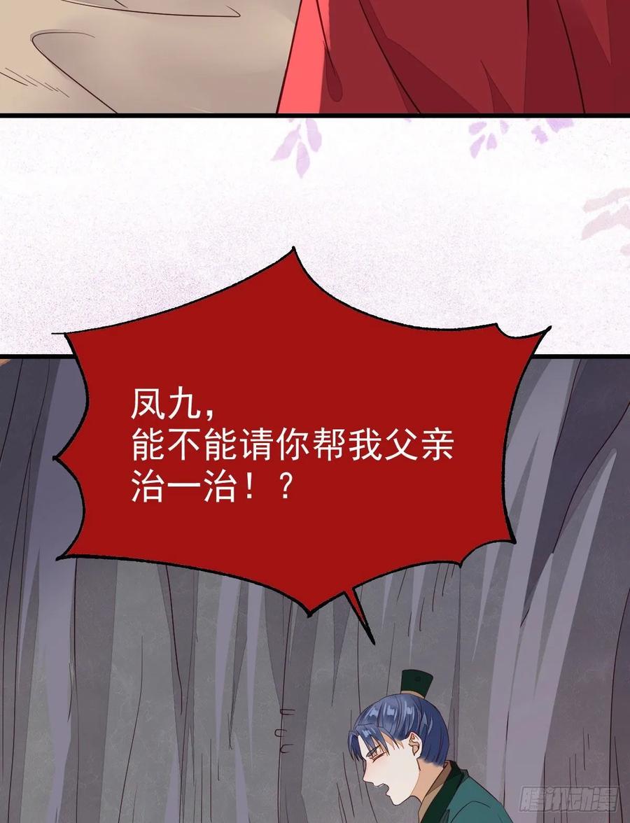 鬼医凤九 第274话 修复金丹 第41页