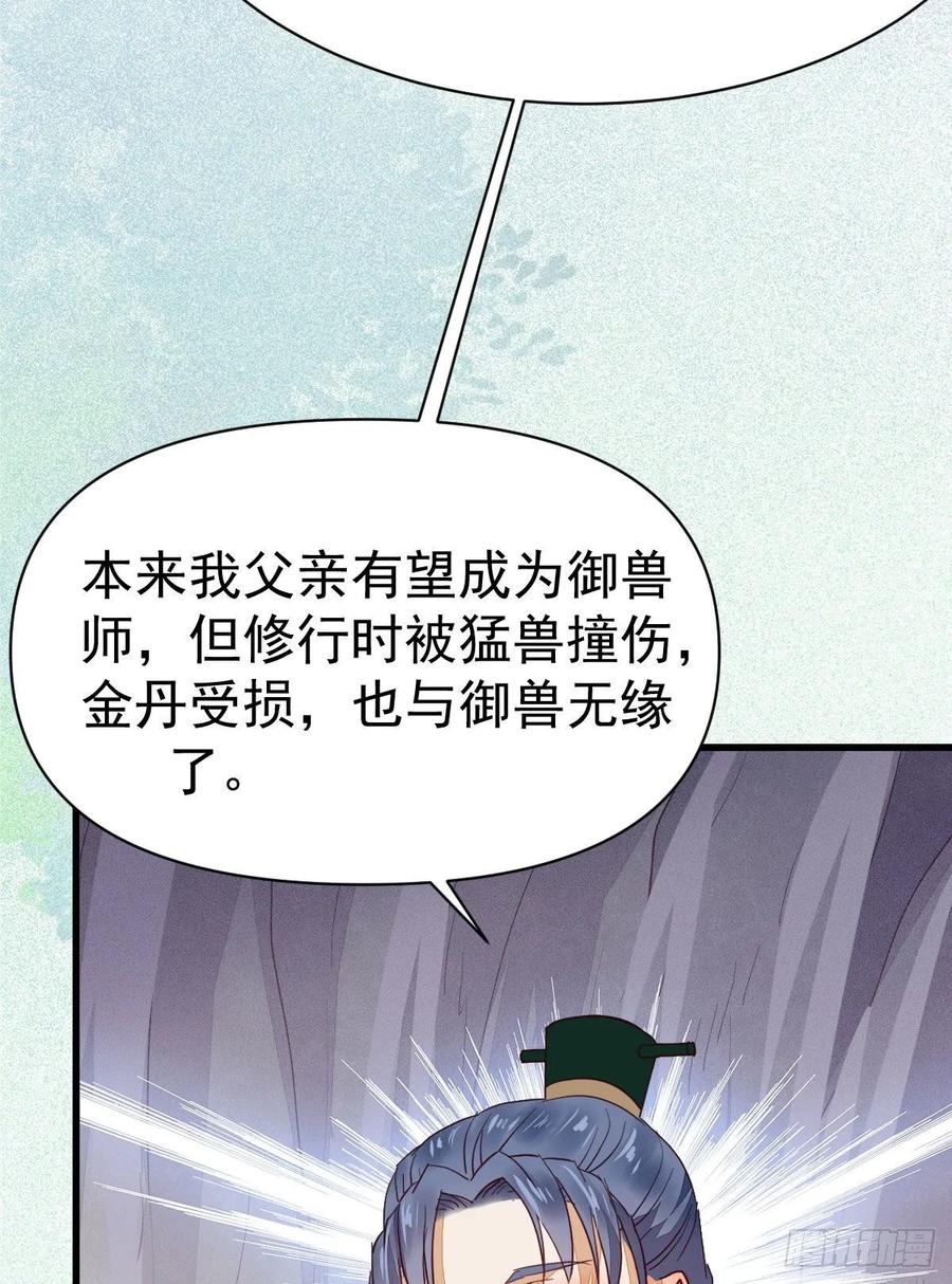 鬼医凤九 第274话 修复金丹 第44页