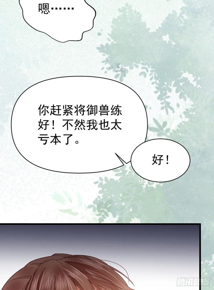 鬼医凤九 第274话 修复金丹 第59页