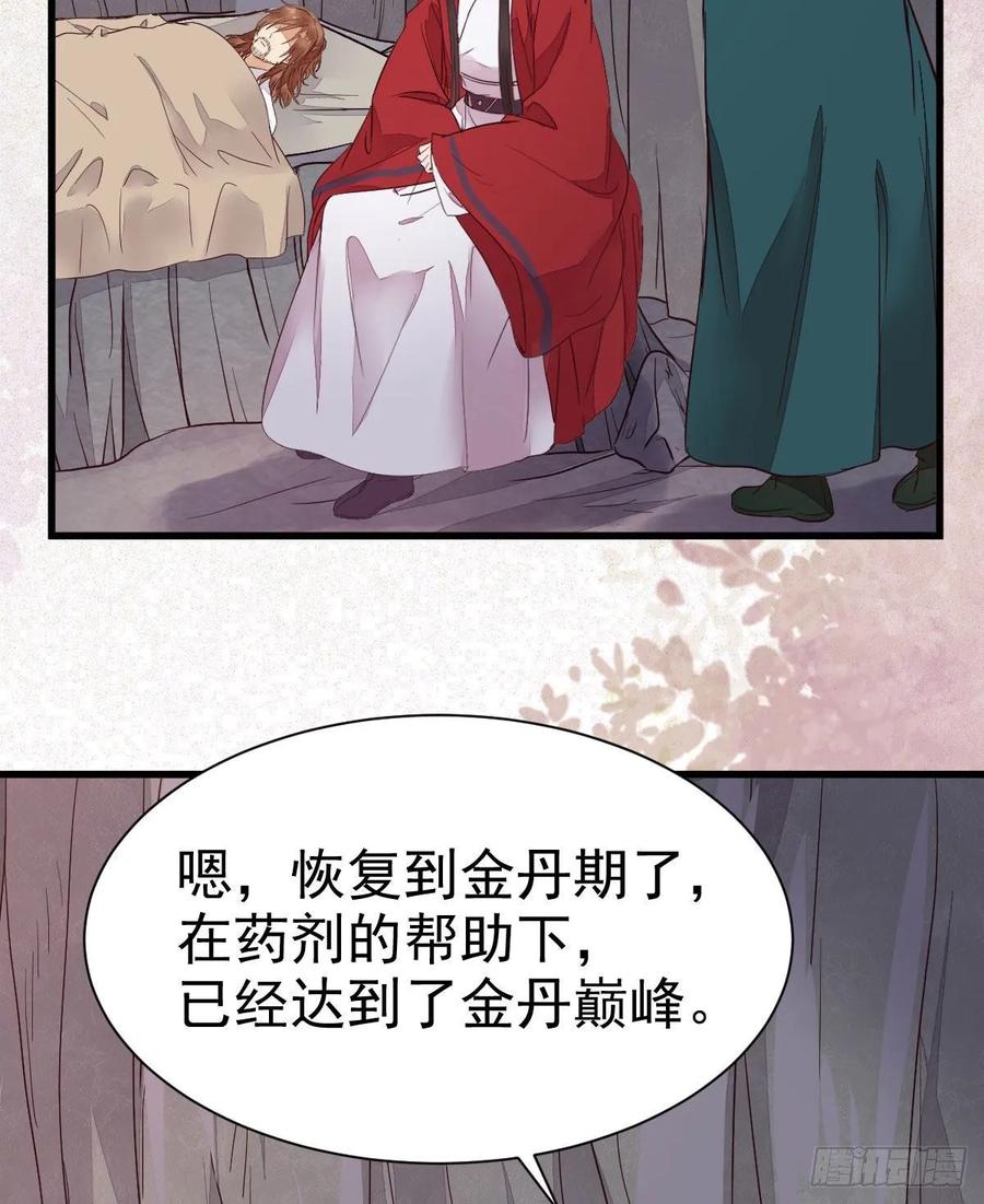 鬼医凤九 第274话 修复金丹 第39页