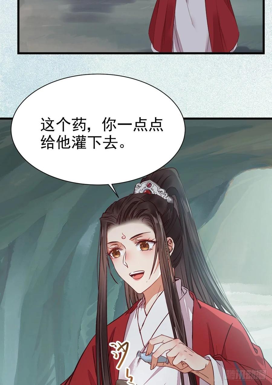 鬼医凤九 第274话 修复金丹 第3页