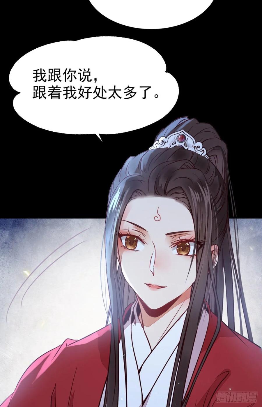 鬼医凤九 第274话 修复金丹 第27页