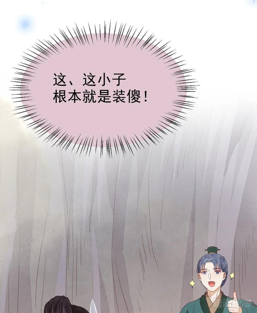 鬼医凤九 第274话 修复金丹 第57页