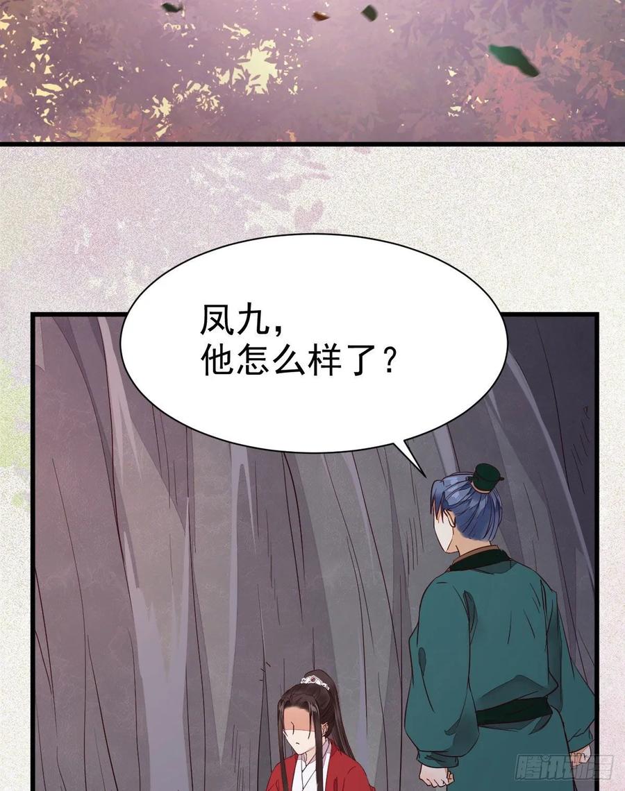 鬼医凤九 第274话 修复金丹 第38页
