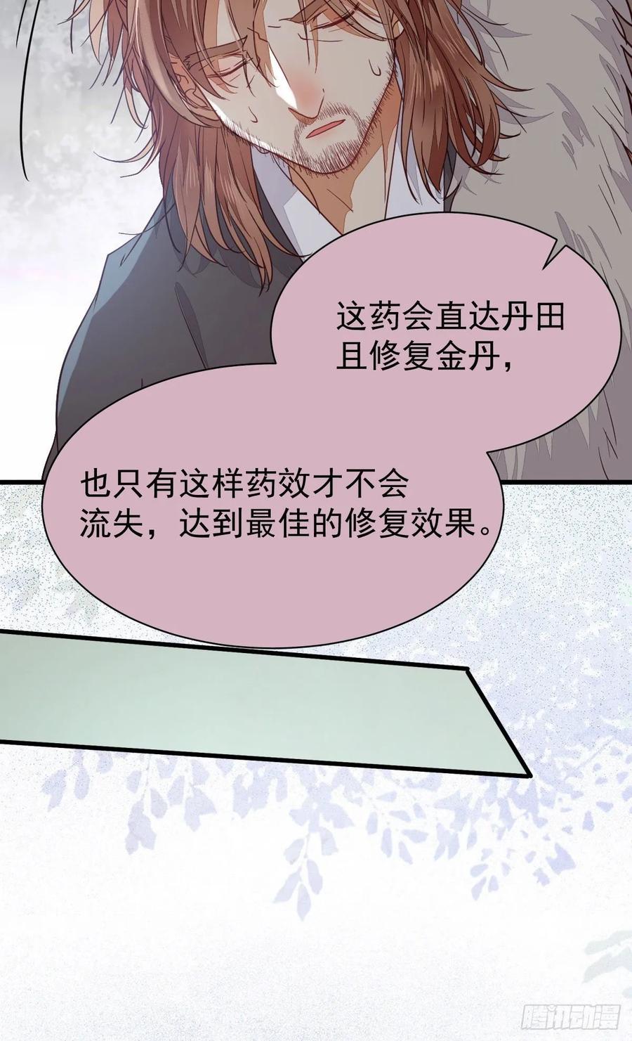 鬼医凤九 第274话 修复金丹 第5页