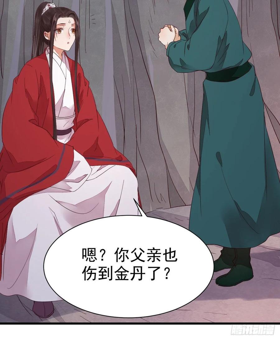 鬼医凤九 第274话 修复金丹 第42页