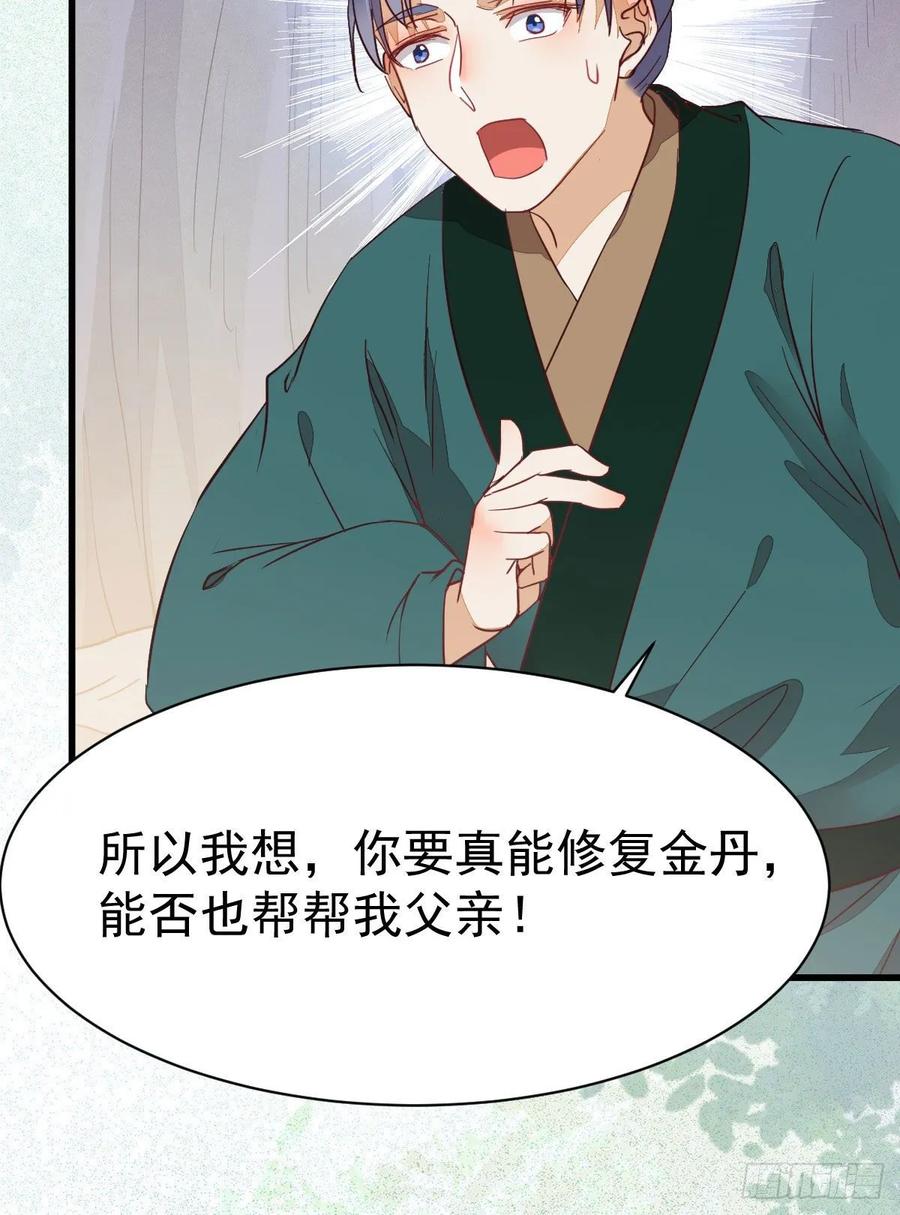 鬼医凤九 第274话 修复金丹 第45页