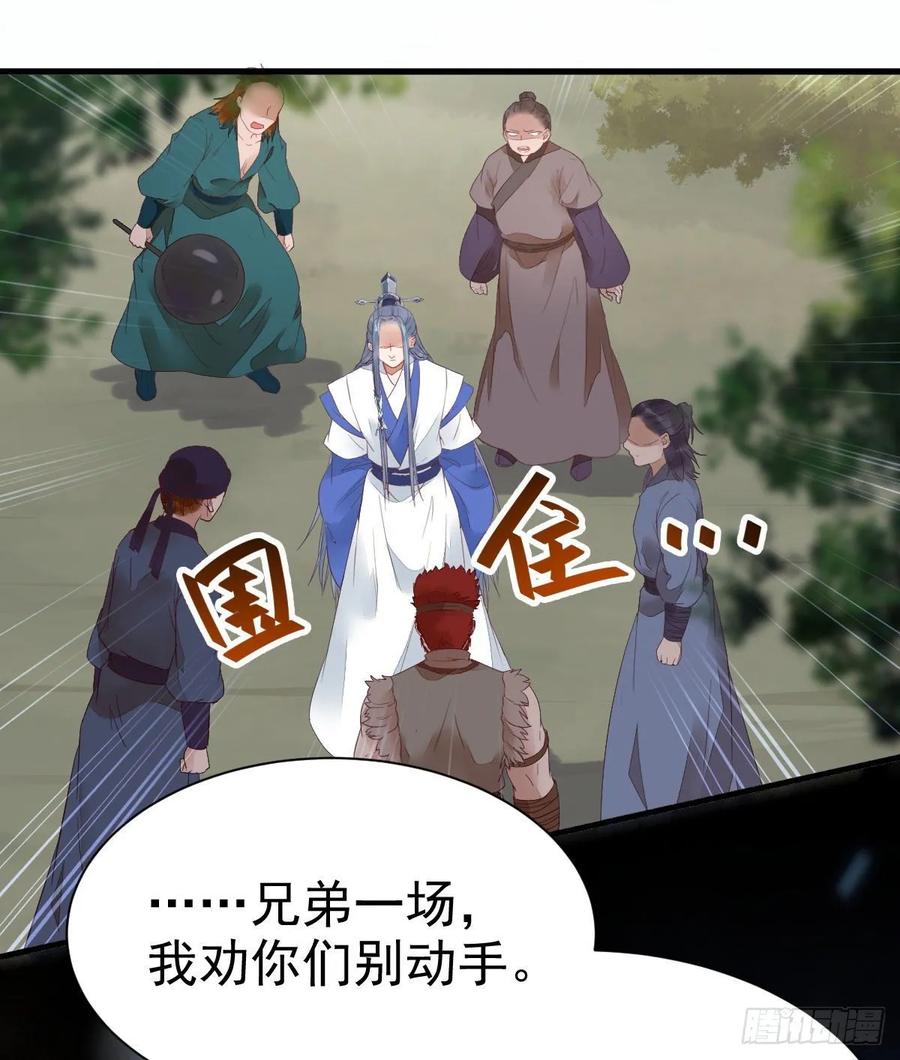 鬼医凤九 第275话 后会无期 第39页