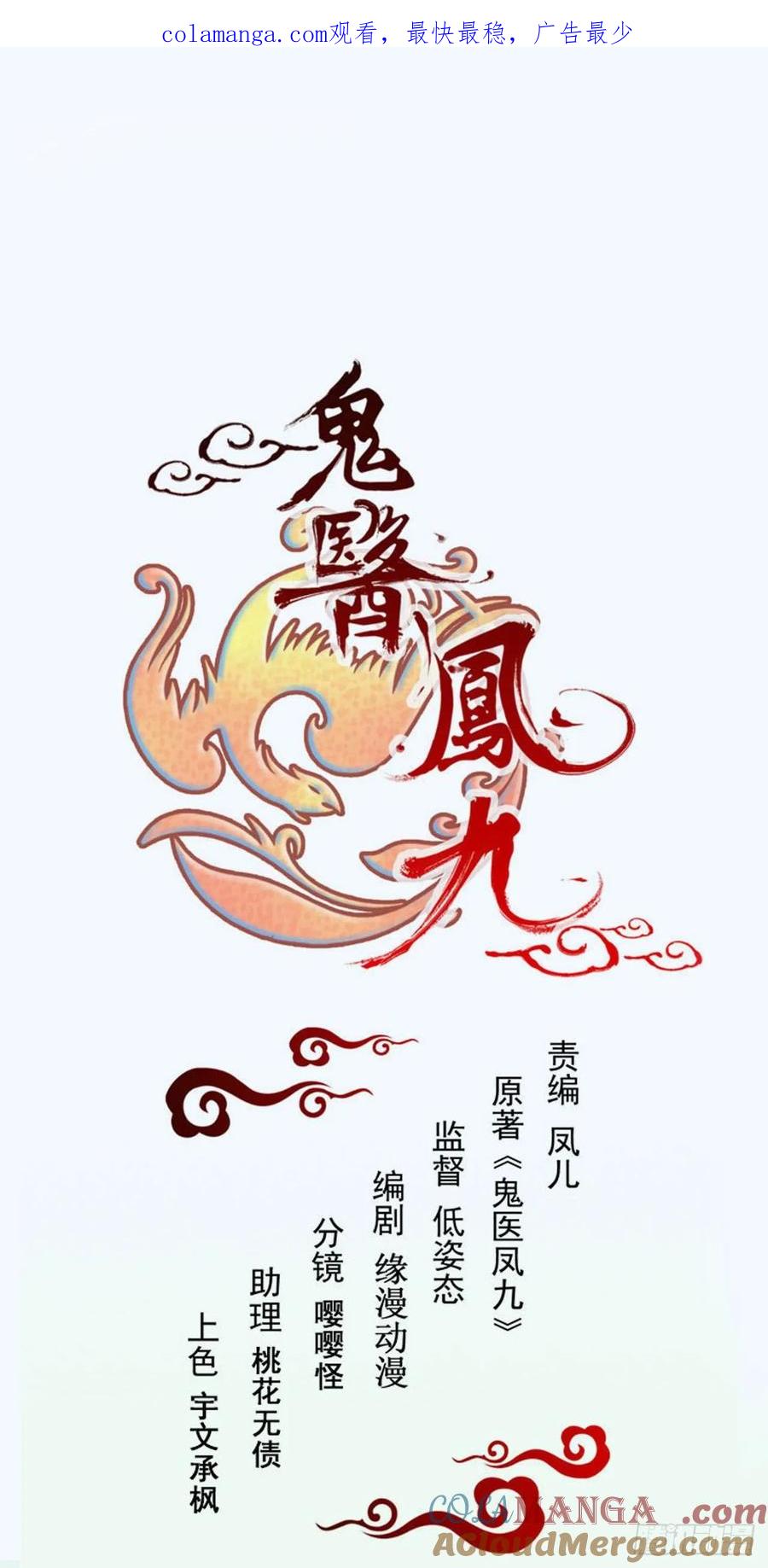 鬼医凤九 第275话 后会无期 第1页