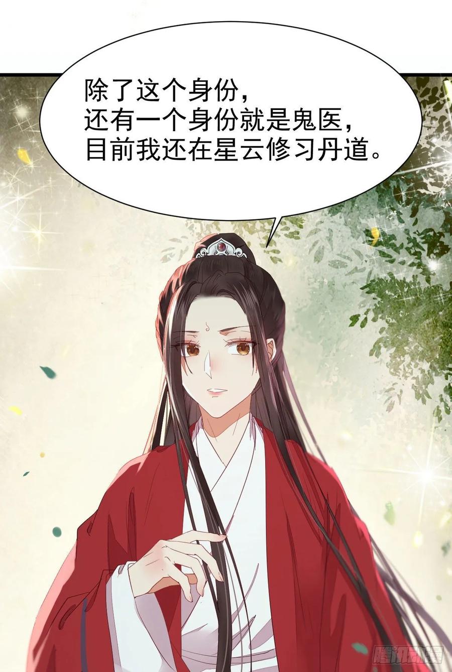 鬼医凤九 第275话 后会无期 第57页