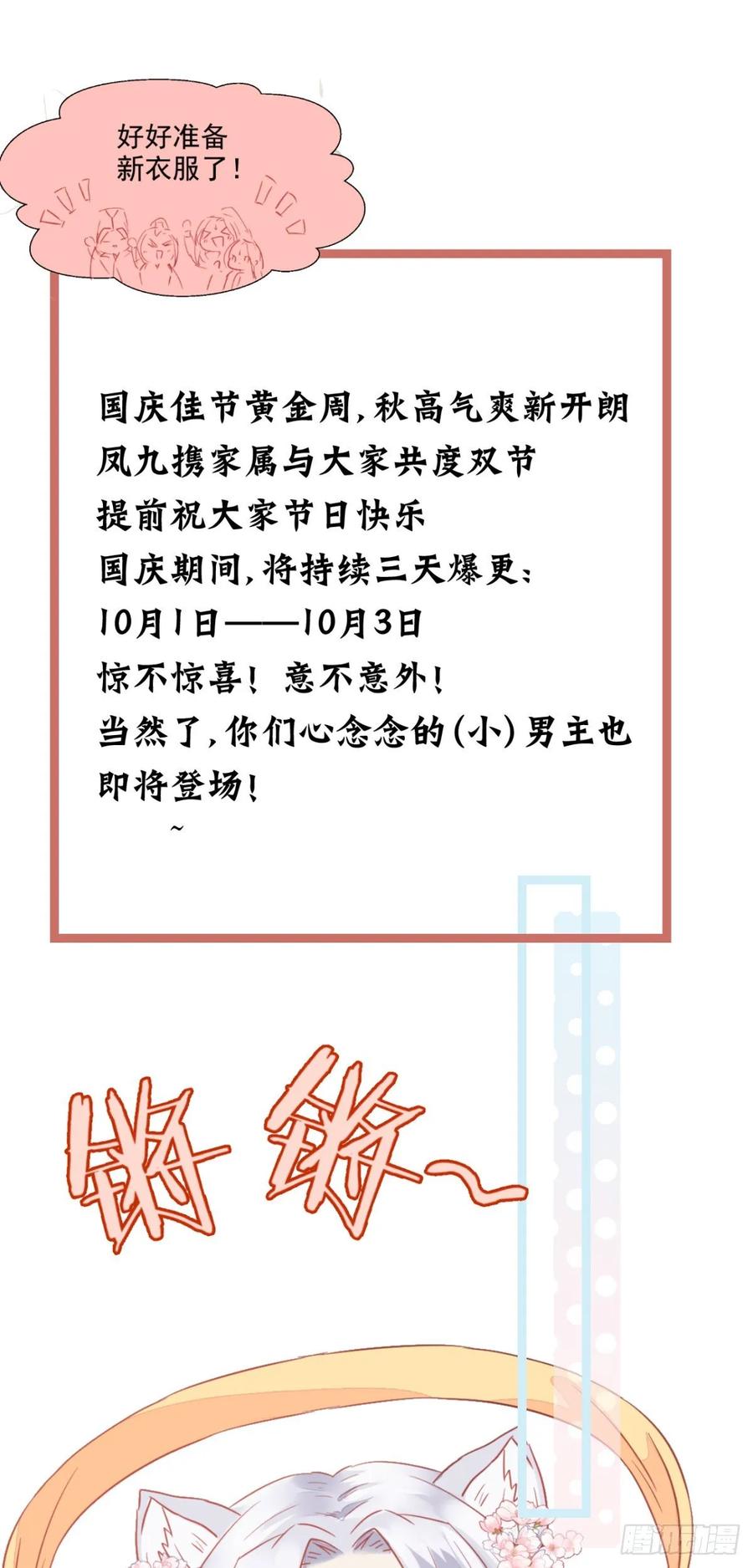 鬼医凤九 第275话 后会无期 第62页