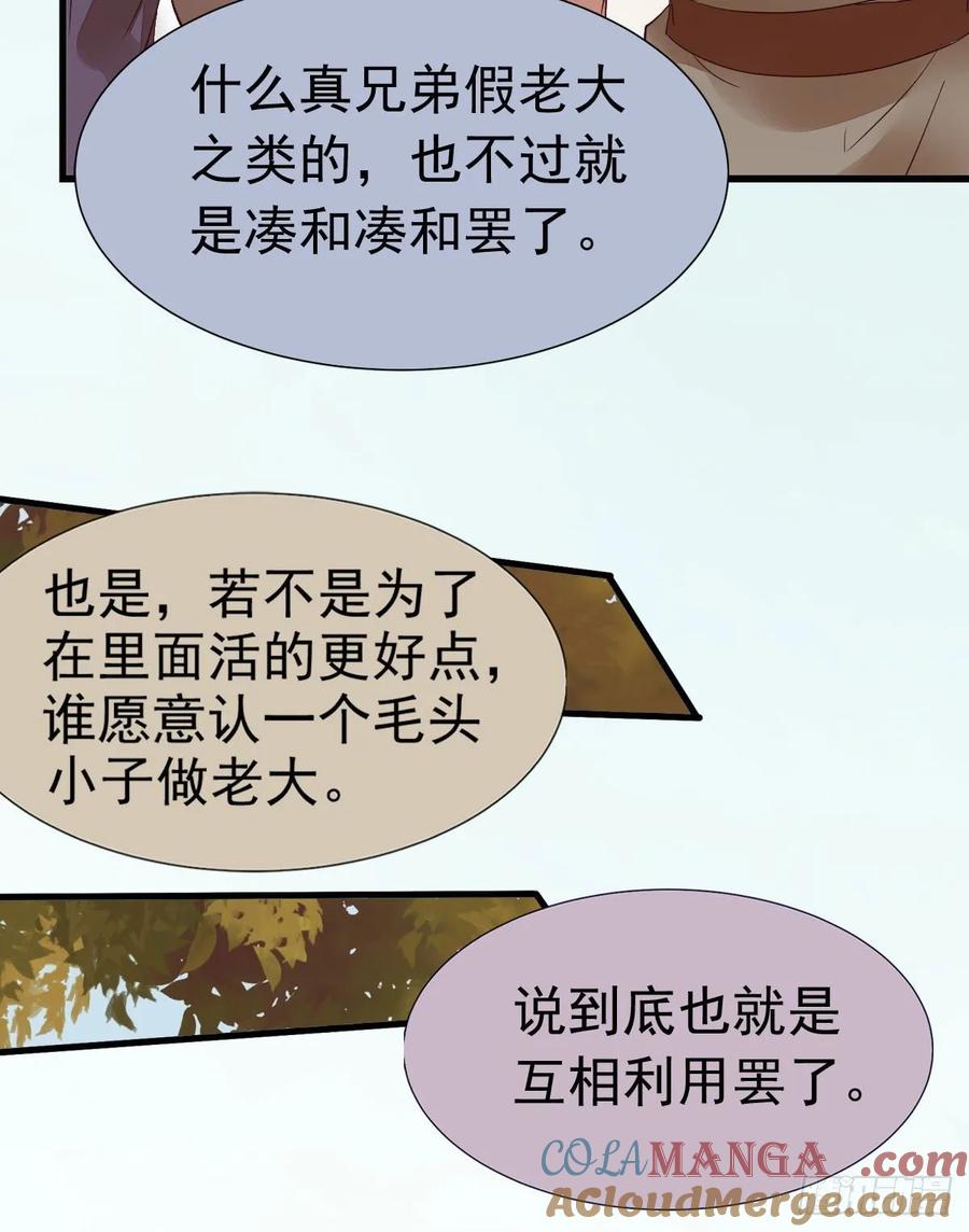 鬼医凤九 第275话 后会无期 第46页