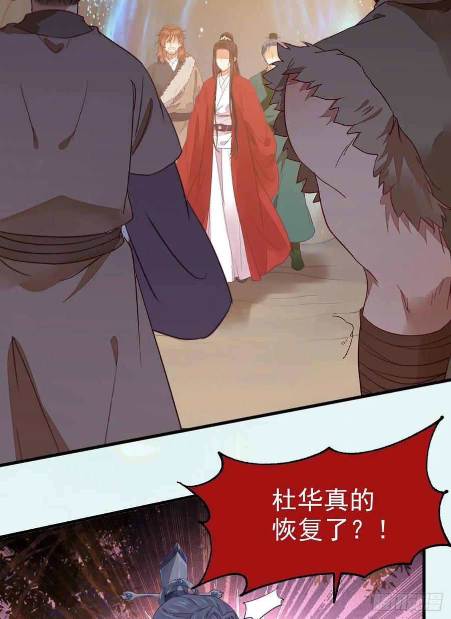 鬼医凤九 第275话 后会无期 第29页