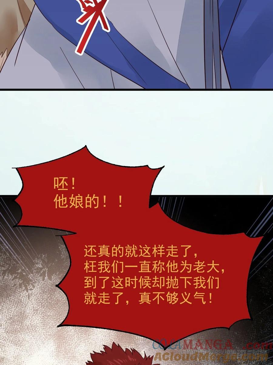鬼医凤九 第275话 后会无期 第43页