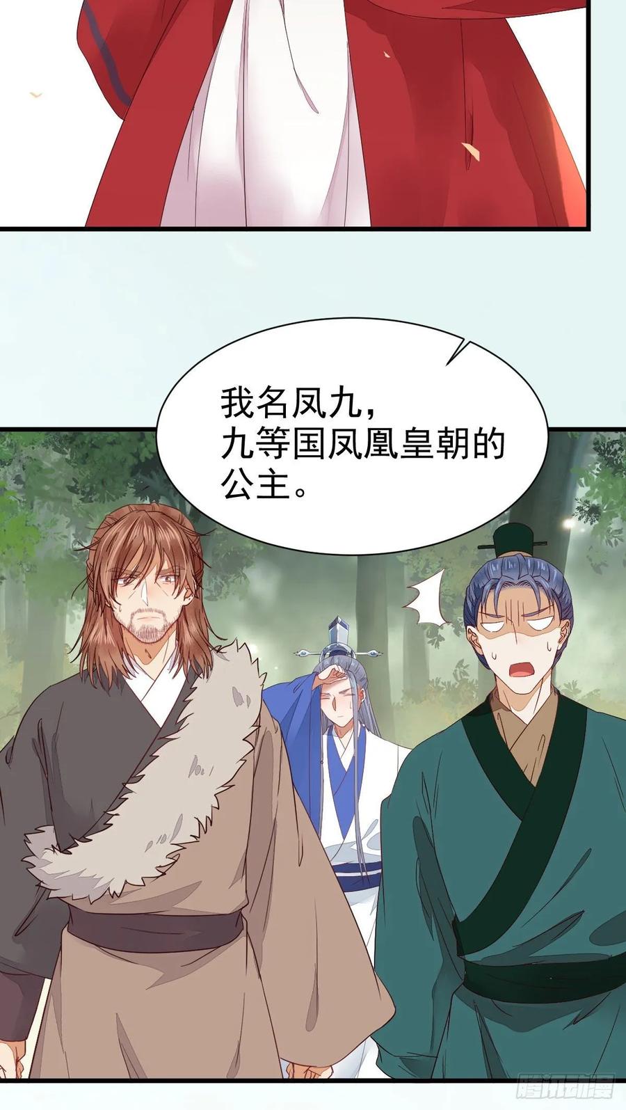 鬼医凤九 第275话 后会无期 第56页