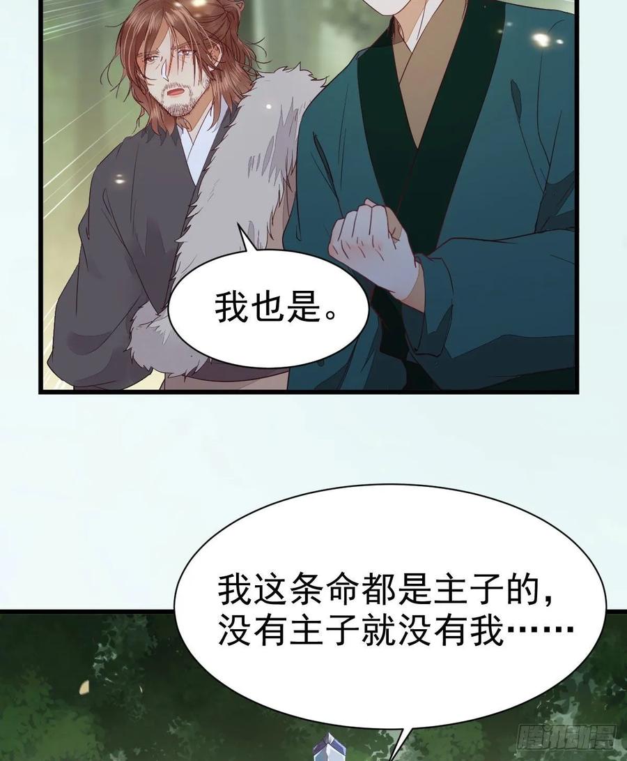 鬼医凤九 第275话 后会无期 第51页